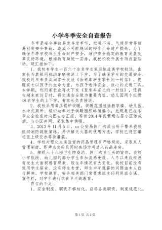 小学冬季安全自查报告