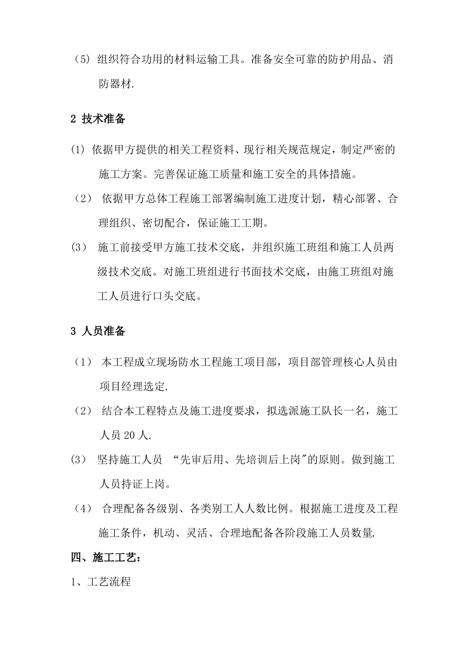 消防水池环氧树脂施工方案_第2页