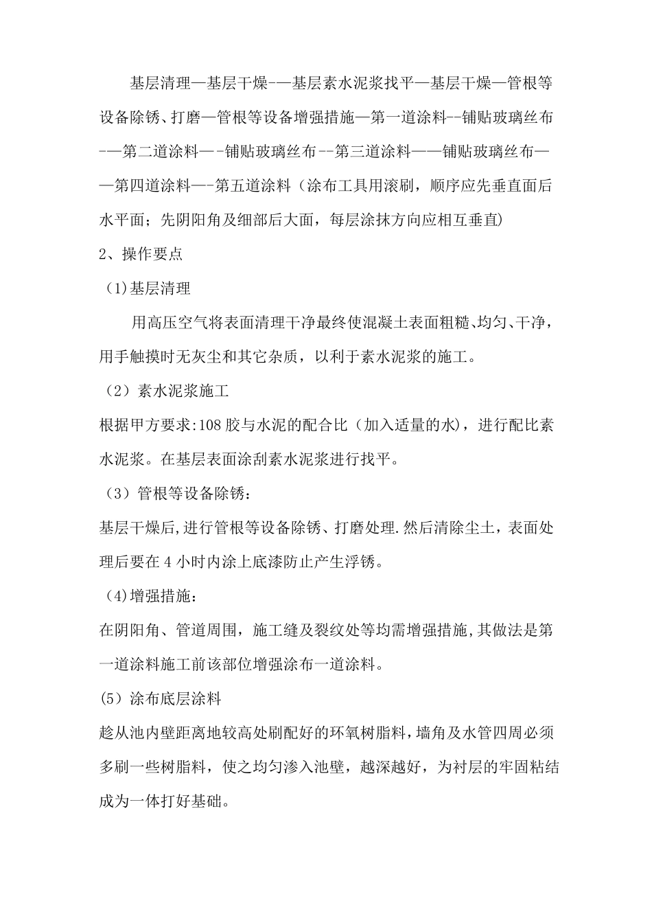消防水池环氧树脂施工方案_第3页