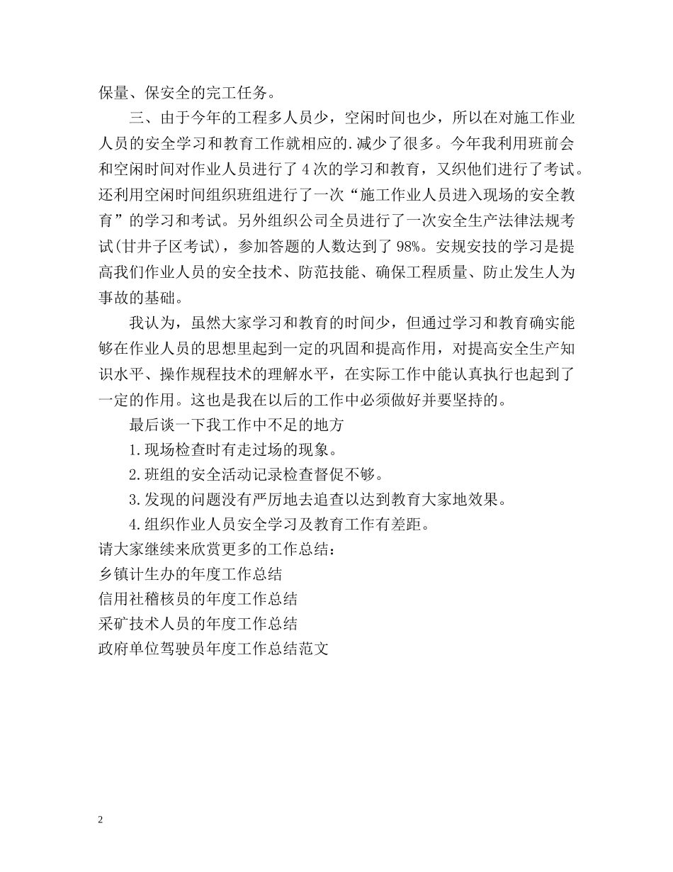 工程项目部的年度工作总结 _第2页