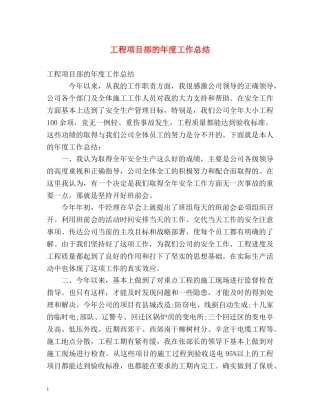 工程项目部的年度工作总结 