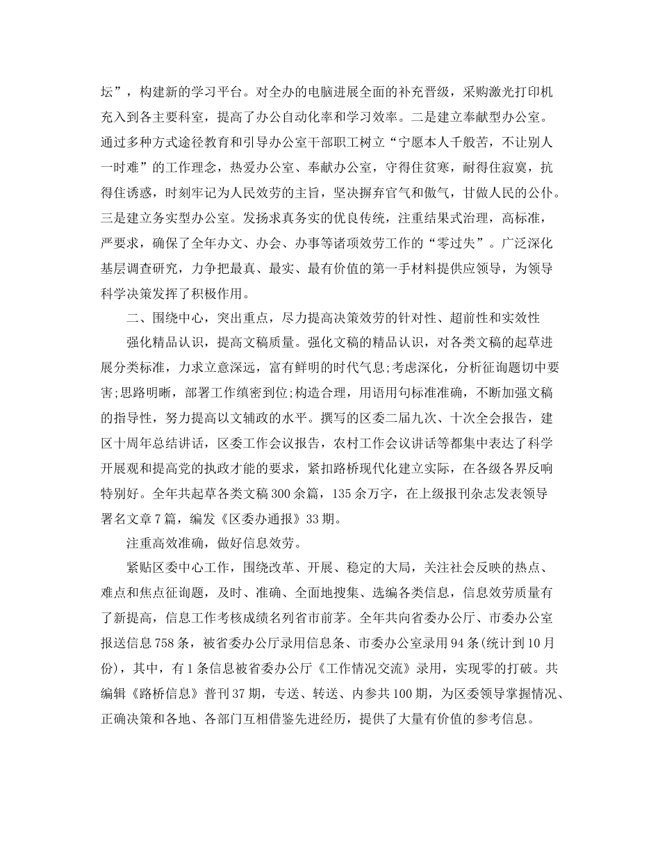 办公室工作参考总结中共台州市路桥区委办公室_第2页