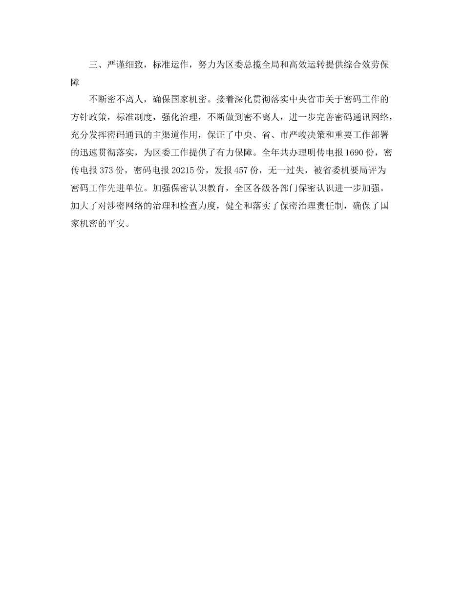 办公室工作参考总结中共台州市路桥区委办公室_第3页