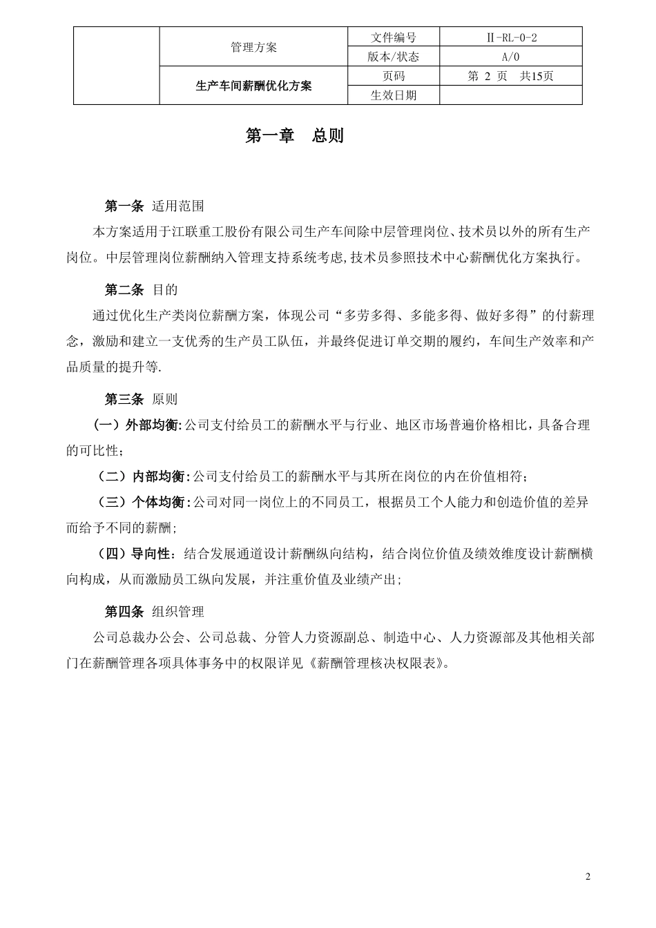 生产车间薪酬优化方案01_第2页