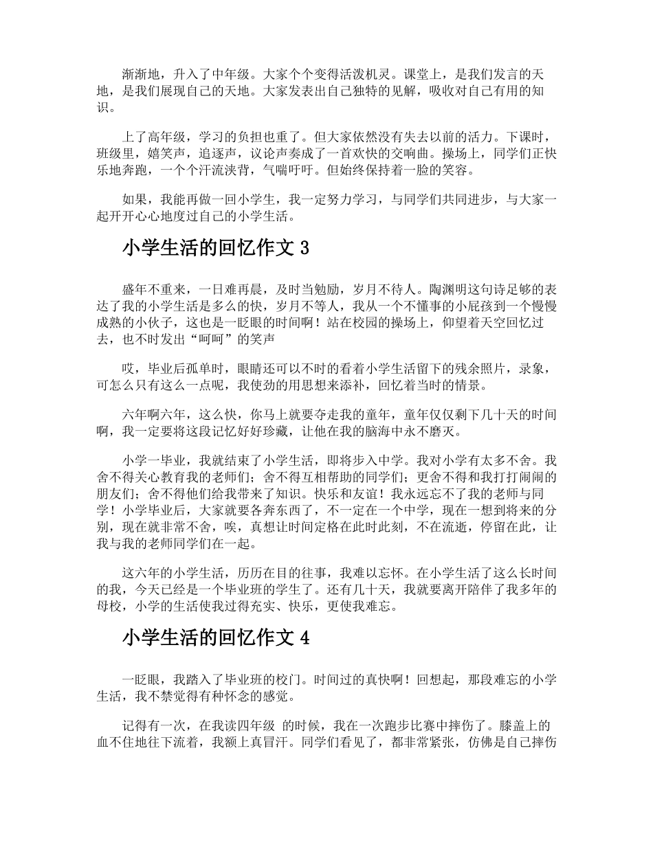 小学生活的回忆作文_第2页