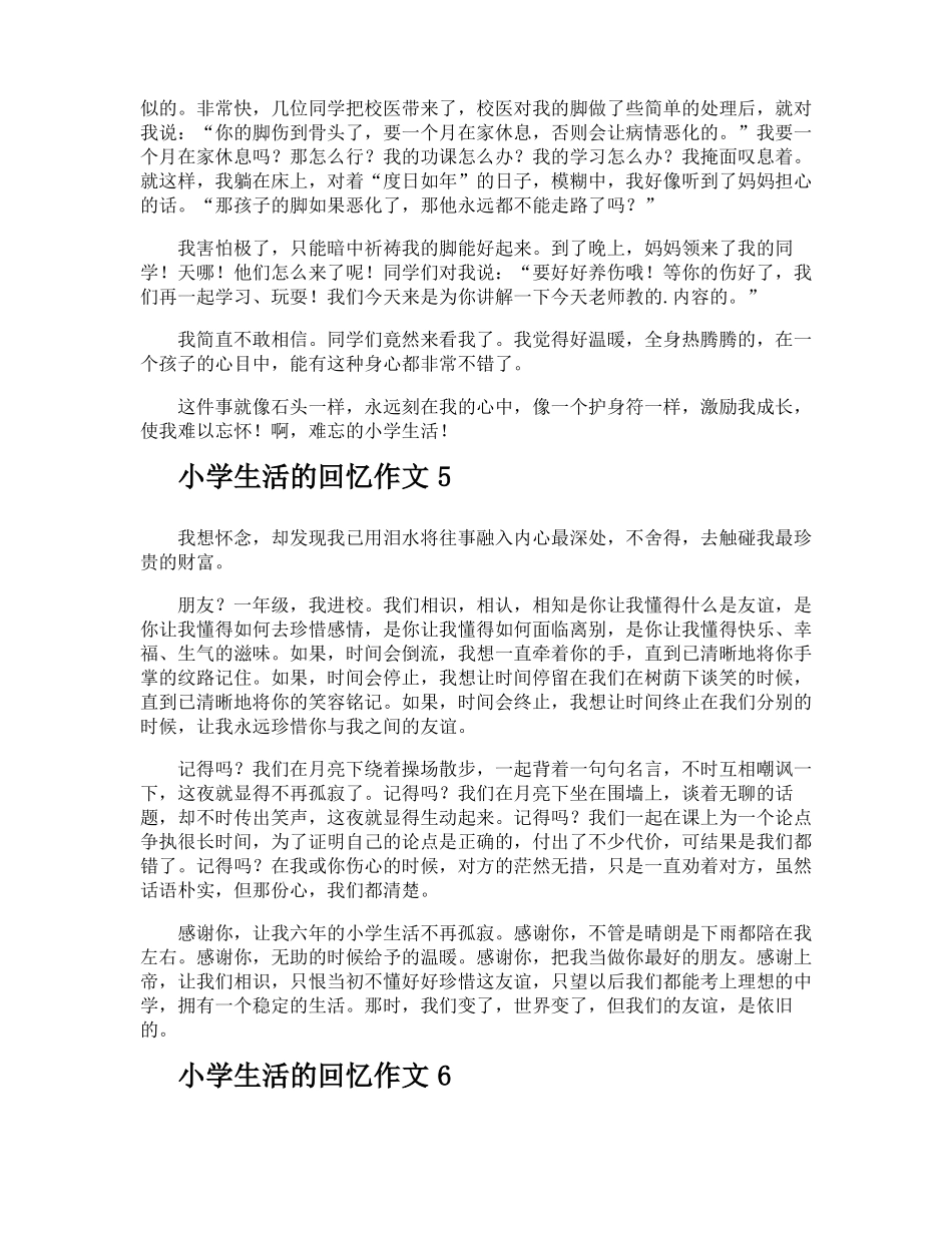 小学生活的回忆作文_第3页