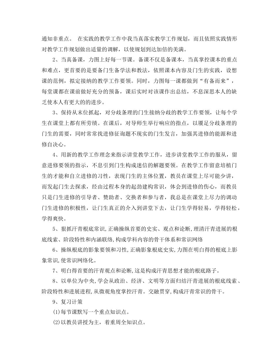 2021年高中教师个人年终参考总结_第2页