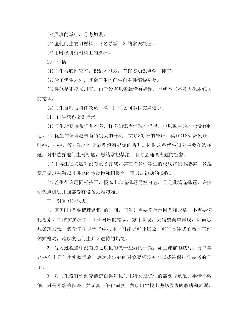 2021年高中教师个人年终参考总结_第3页