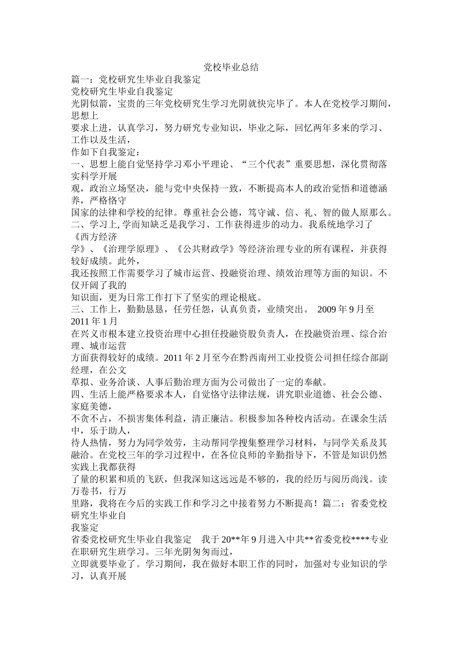 党校毕业总结_第1页