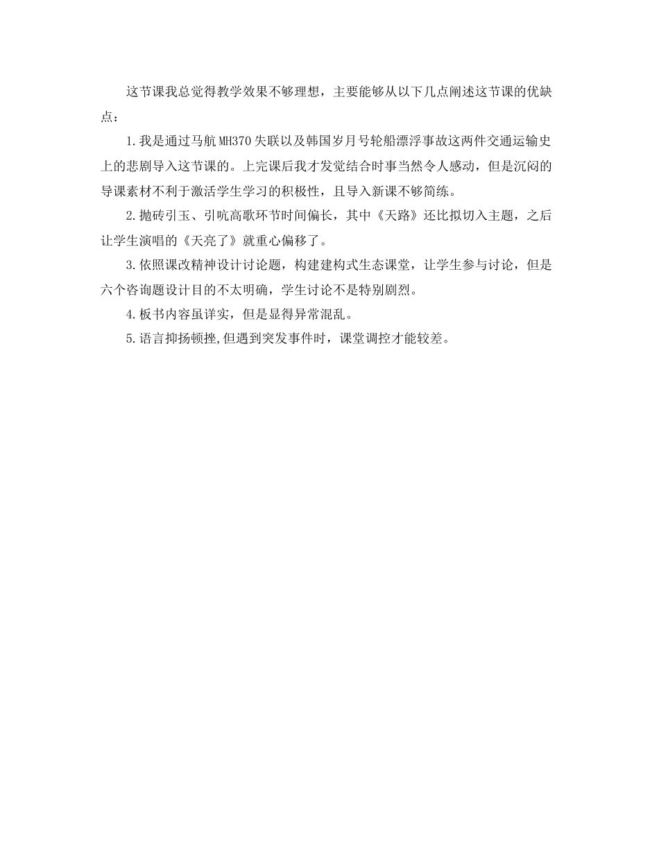 教学工作参考总结学年度教育教学工作参考总结_第2页