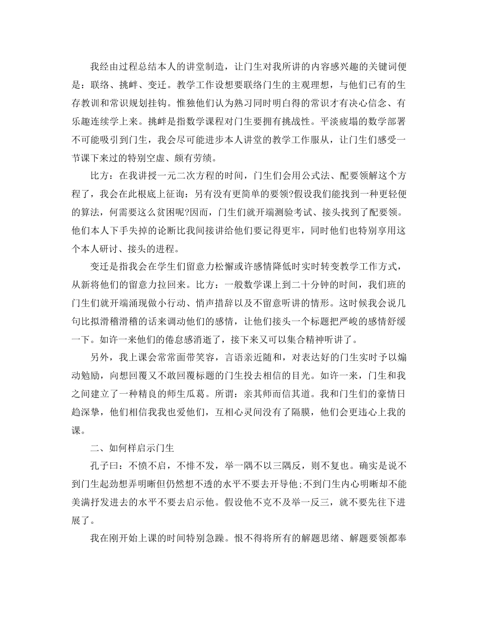 2021年课堂数学教学参考总结_第2页