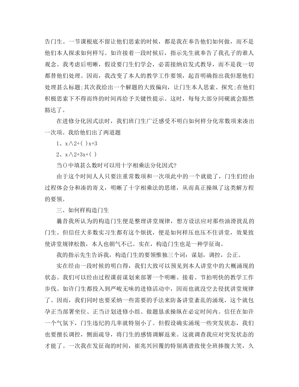 2021年课堂数学教学参考总结_第3页