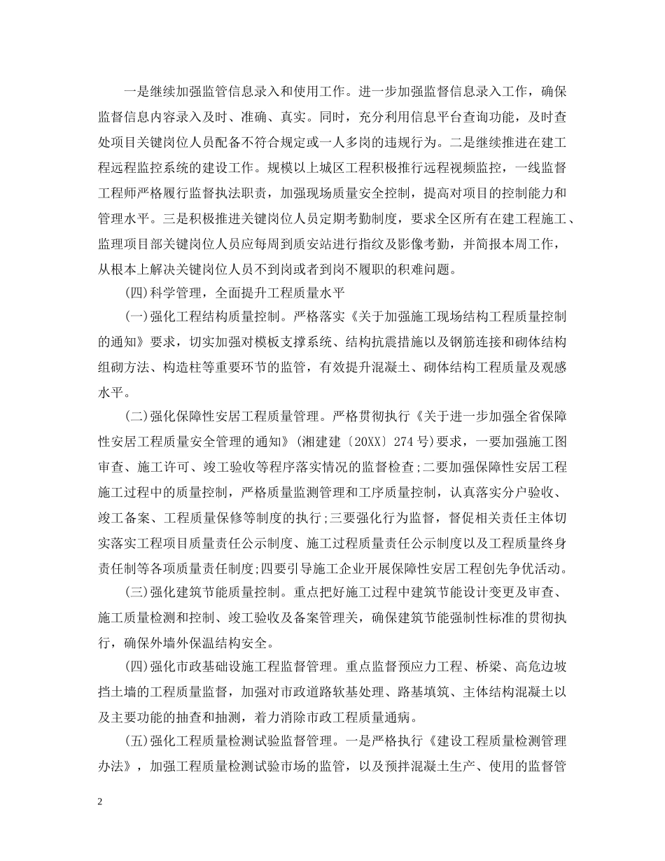 工程项目质量工作计划范本ppt _第2页