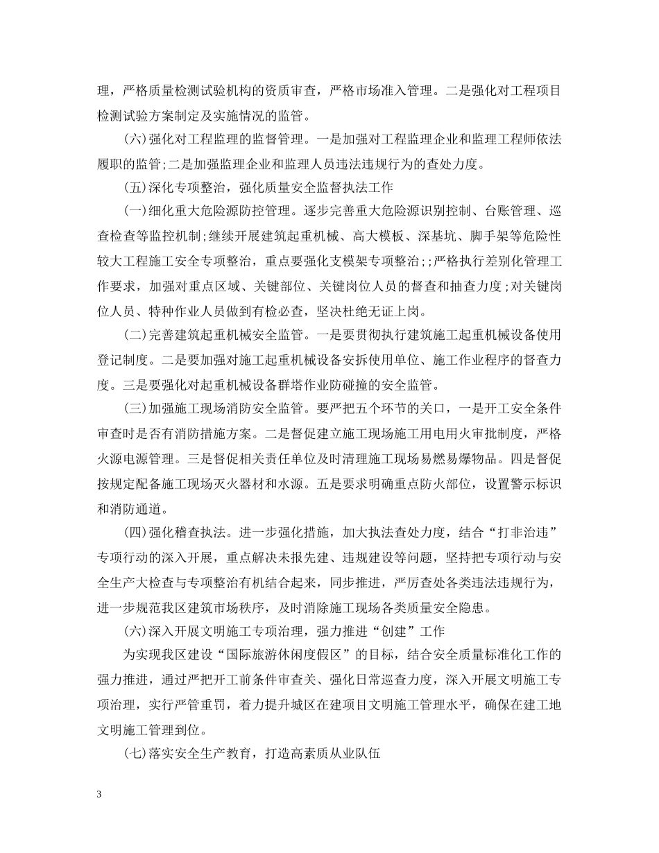 工程项目质量工作计划范本ppt _第3页