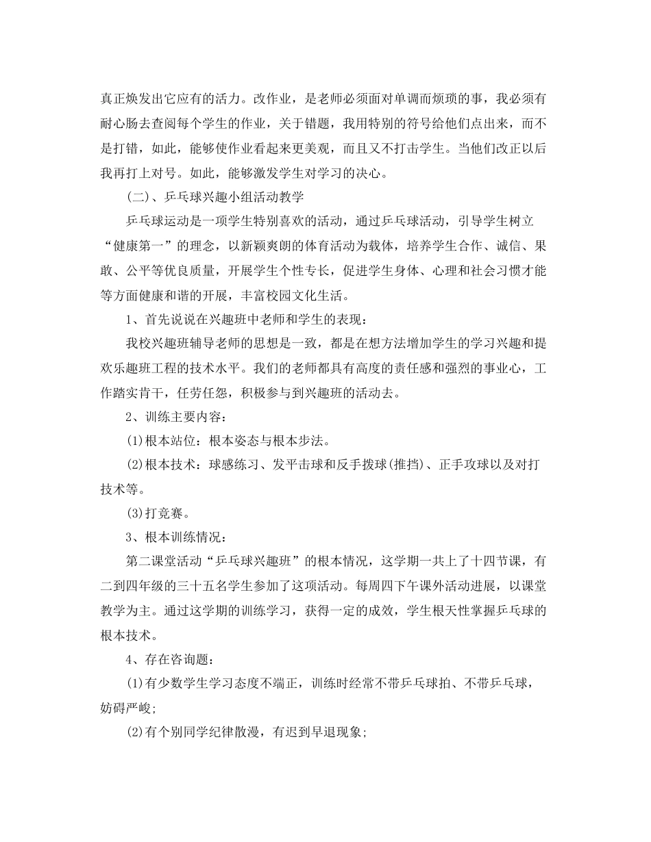 教师优秀评选参考总结范文_第2页
