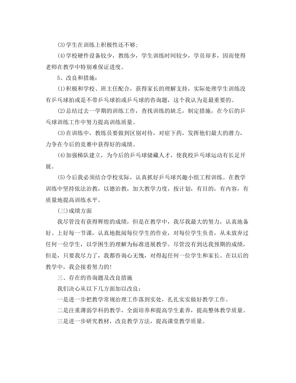 教师优秀评选参考总结范文_第3页