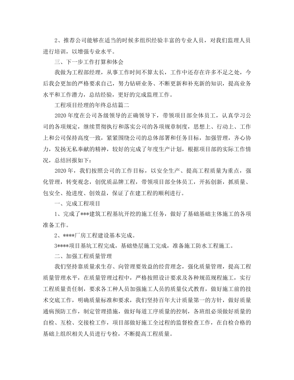 工程项目经理的年终总结 _第2页