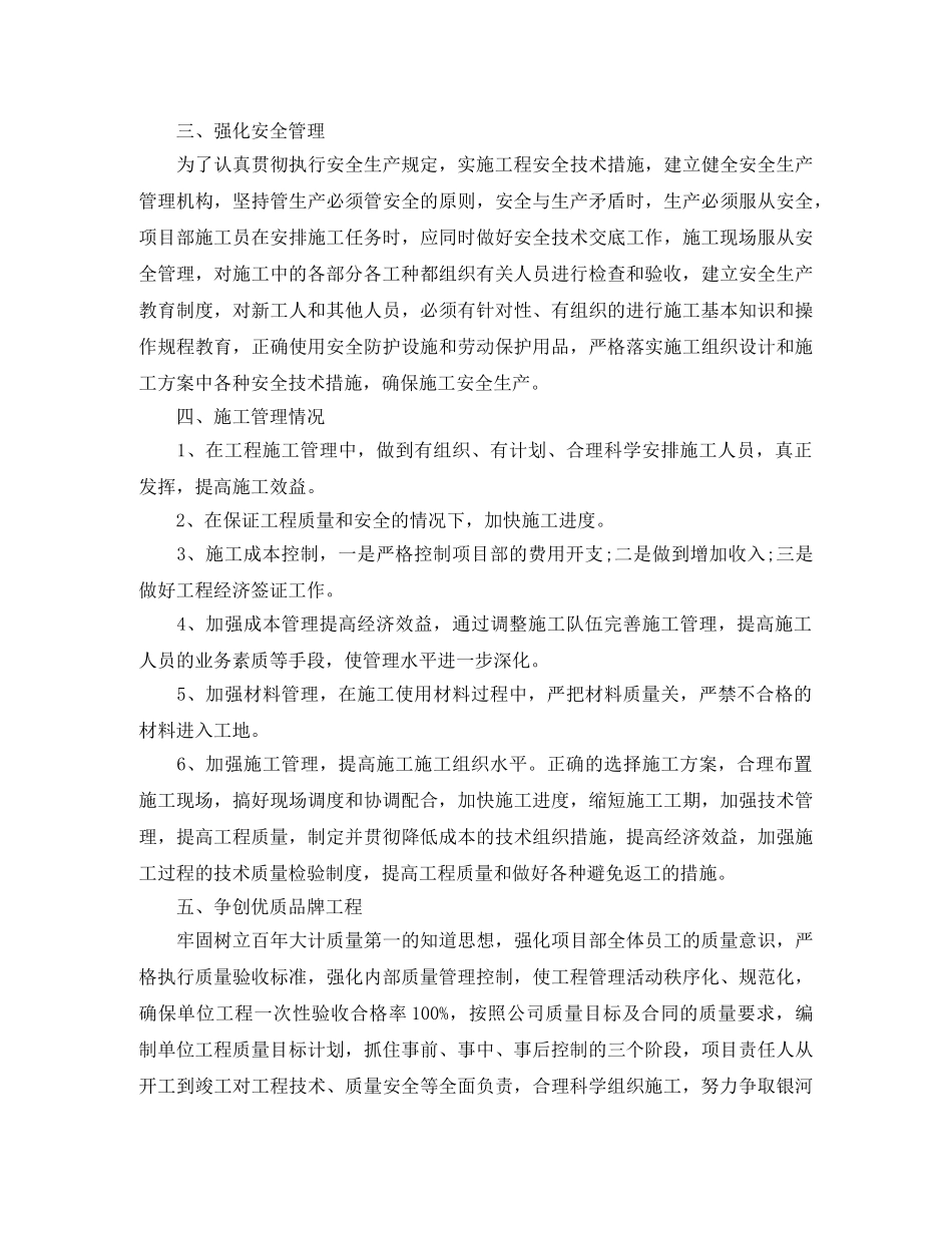 工程项目经理的年终总结 _第3页