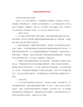 工程项目经理的年终总结 