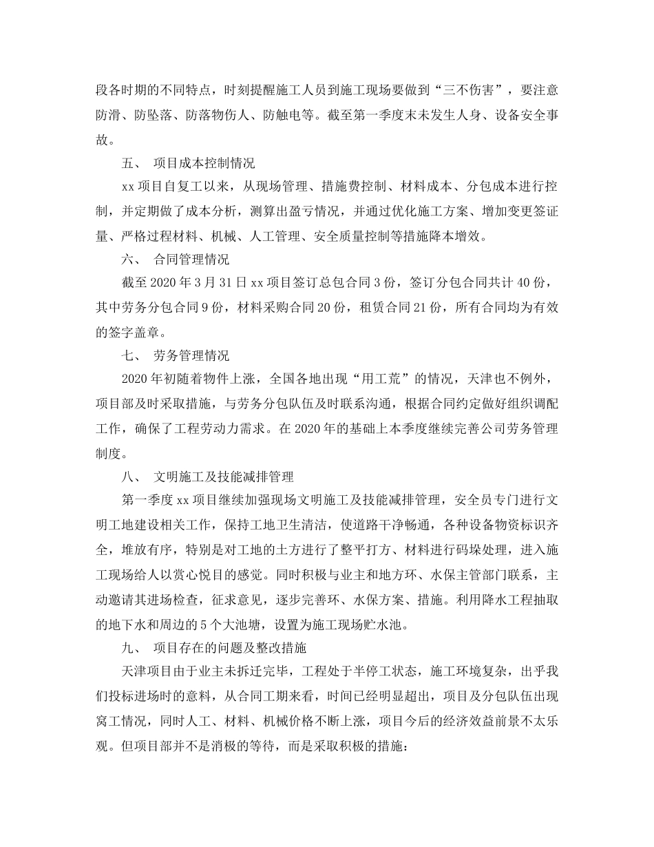 工程项目经理工作总结范文 _第2页