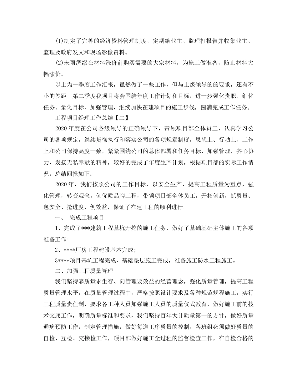 工程项目经理工作总结范文 _第3页