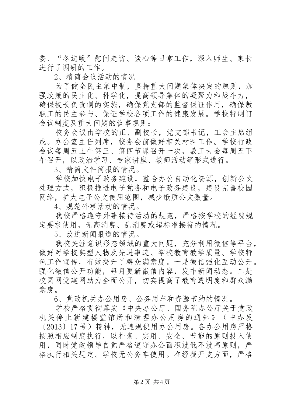 小学关于执行八项规定精神和纠正新“四风”问题自查报告_第2页