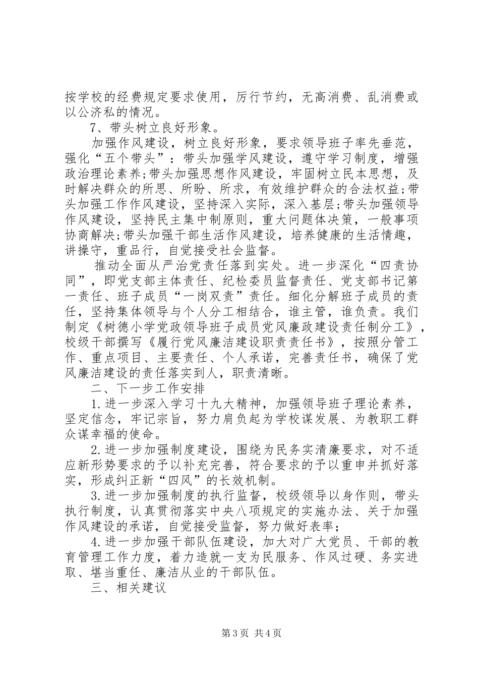 小学关于执行八项规定精神和纠正新“四风”问题自查报告_第3页