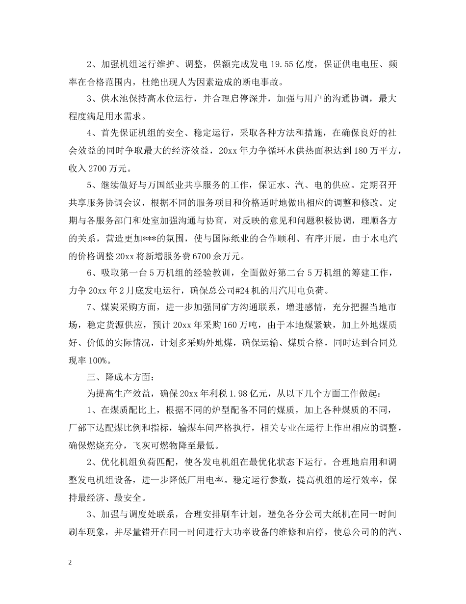 工程项目经理工作计划怎样写 _第2页