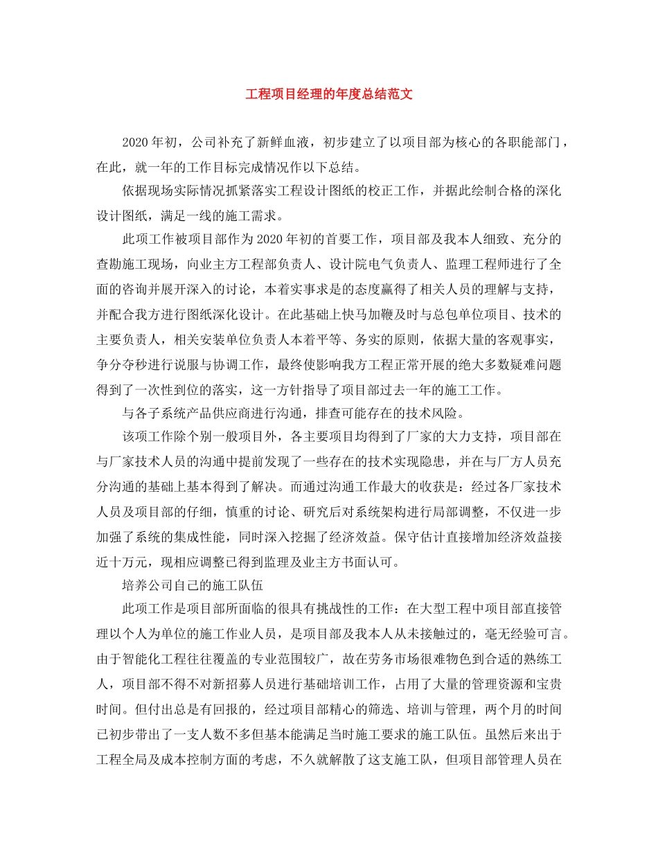 工程项目经理的年度总结范文 _第1页