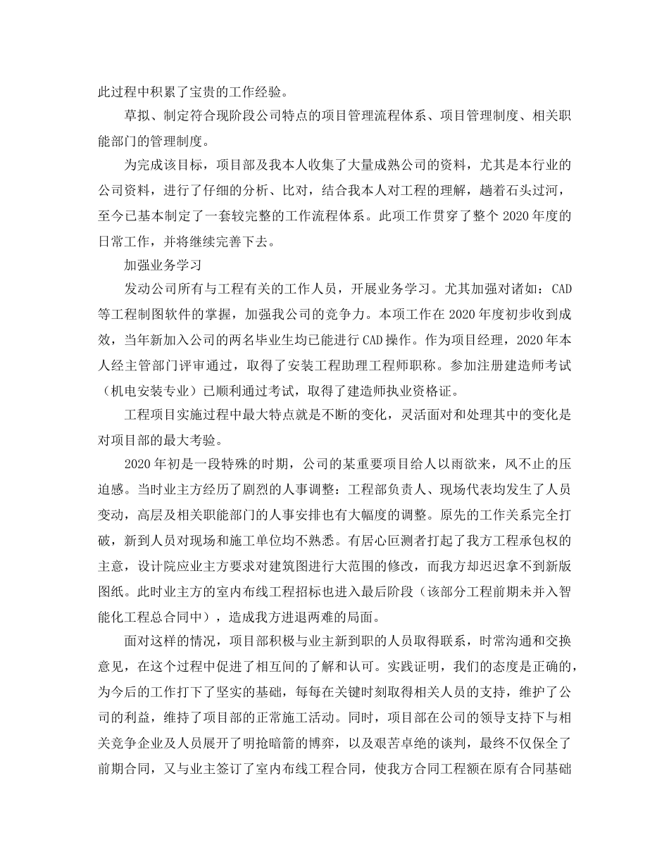 工程项目经理的年度总结范文 _第2页