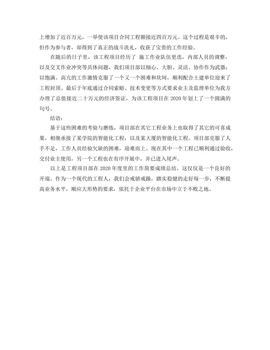 工程项目经理的年度总结范文 _第3页