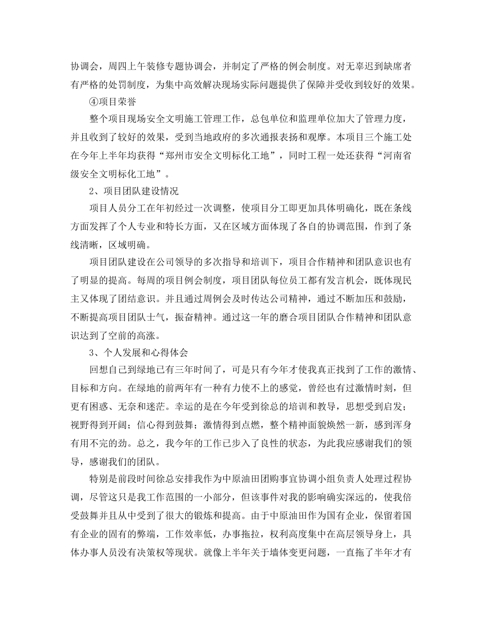 工程项目负责人工作总结及计划范文 _第2页