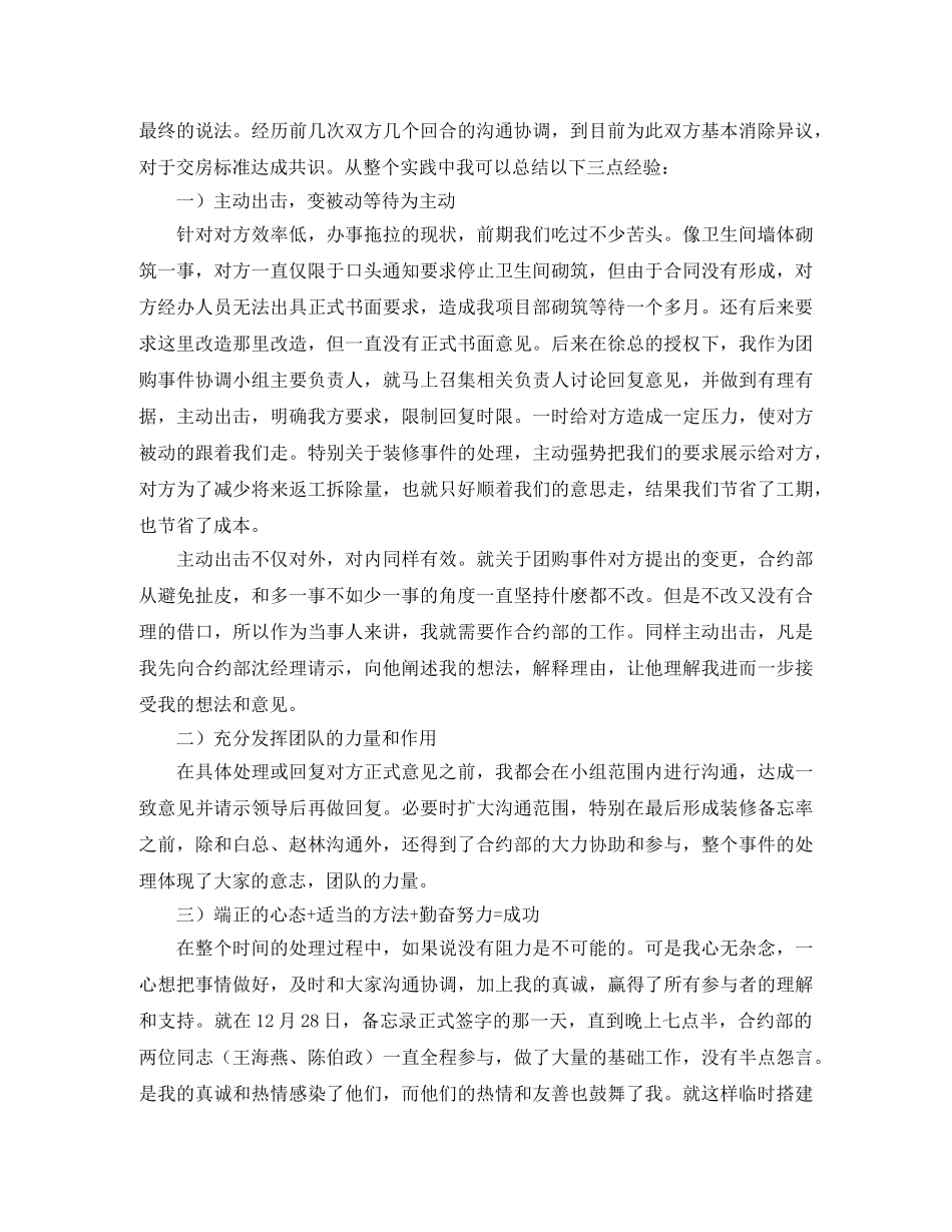 工程项目负责人工作总结及计划范文 _第3页