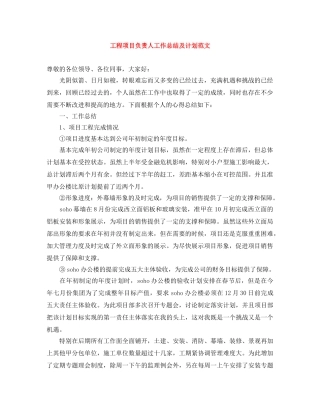 工程项目负责人工作总结及计划范文 