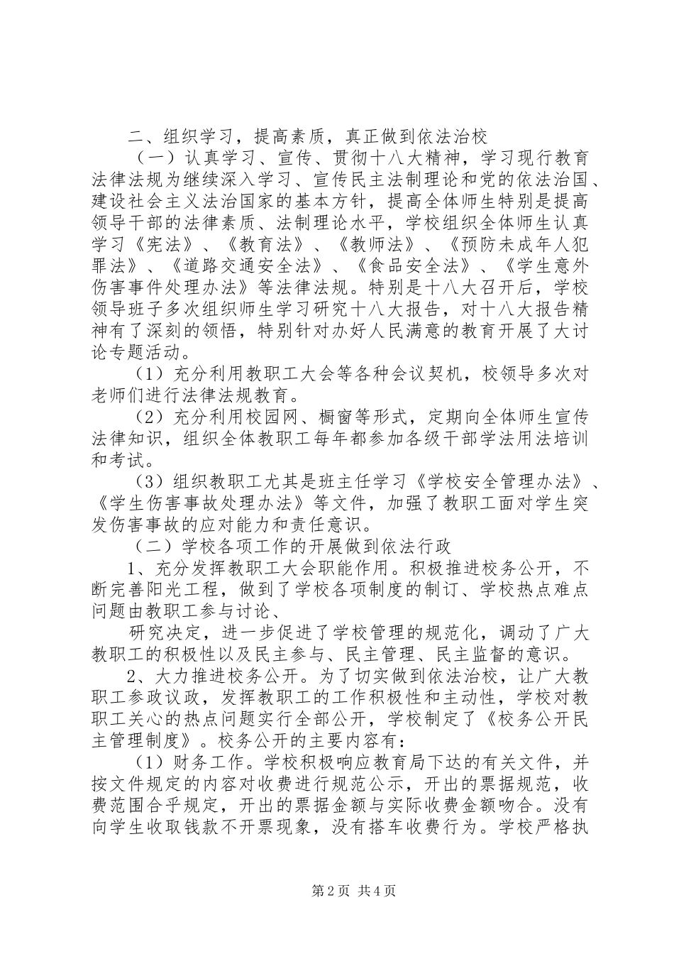 小学六五普法检查汇报材料_第2页