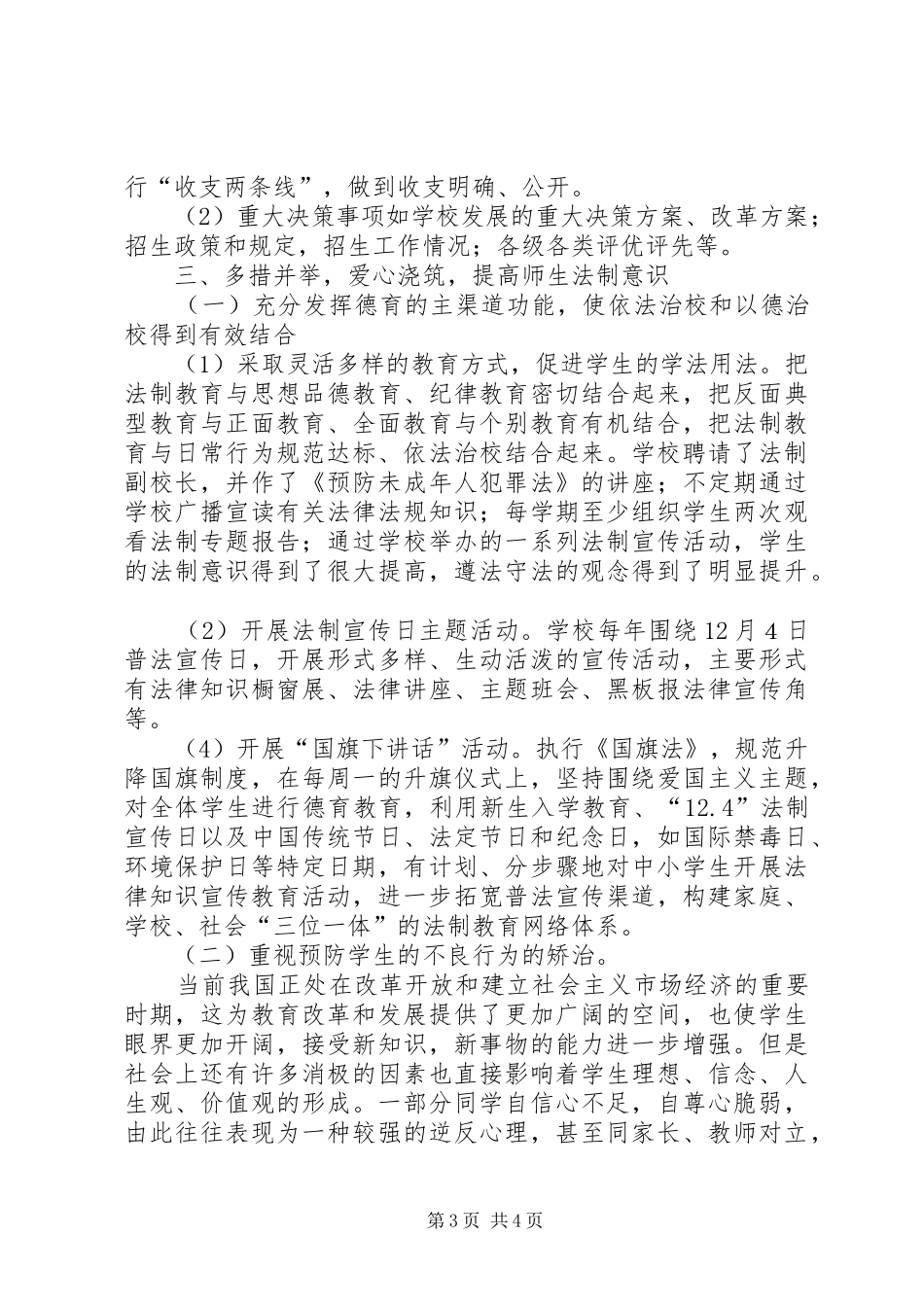 小学六五普法检查汇报材料_第3页