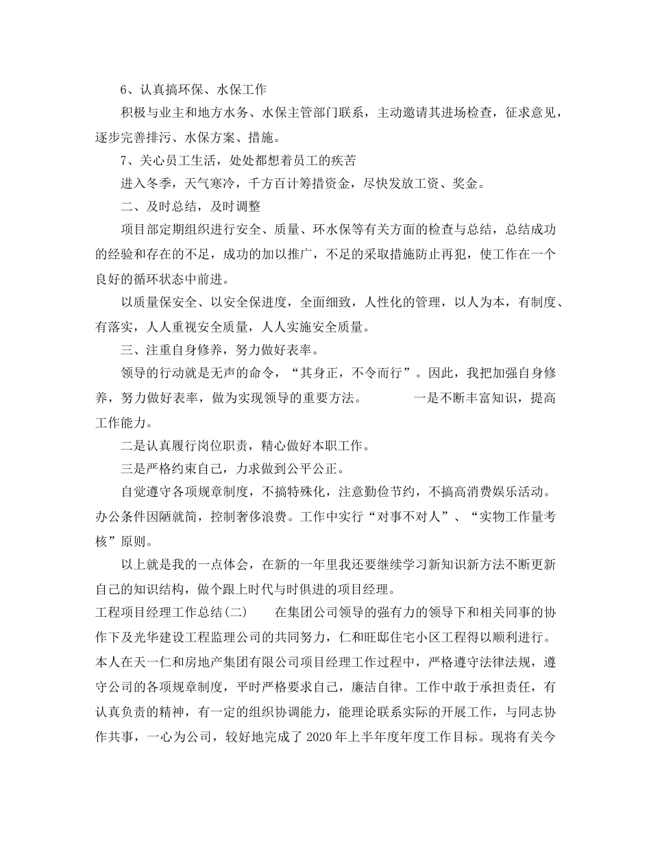 工程项目经理的个人工作总结 _第2页