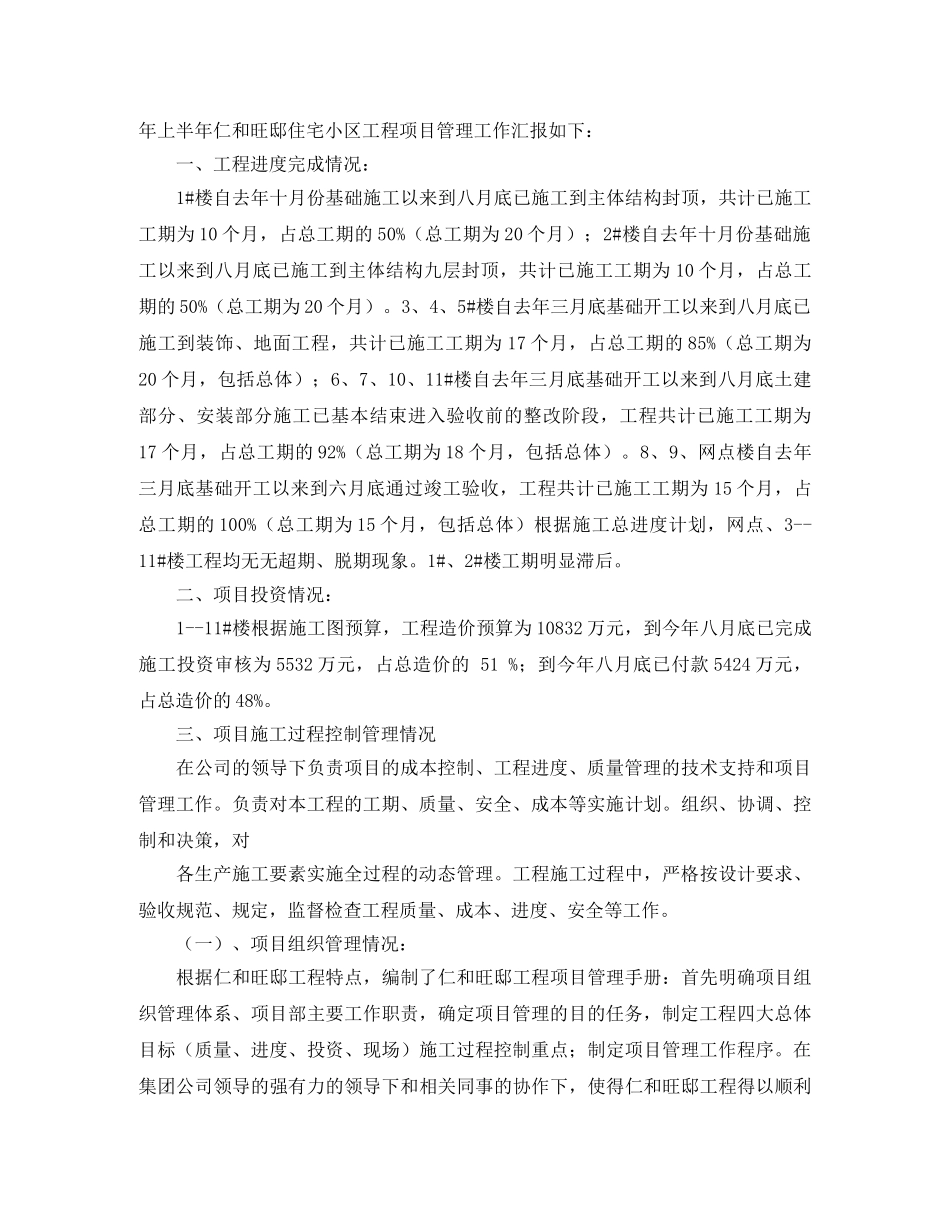 工程项目经理的个人工作总结 _第3页