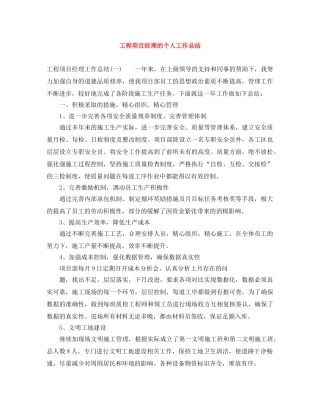 工程项目经理的个人工作总结 