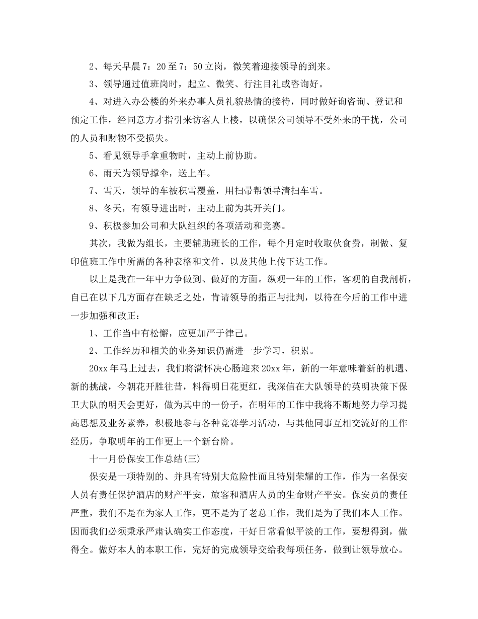 十一月份保安工作参考总结范本_第3页