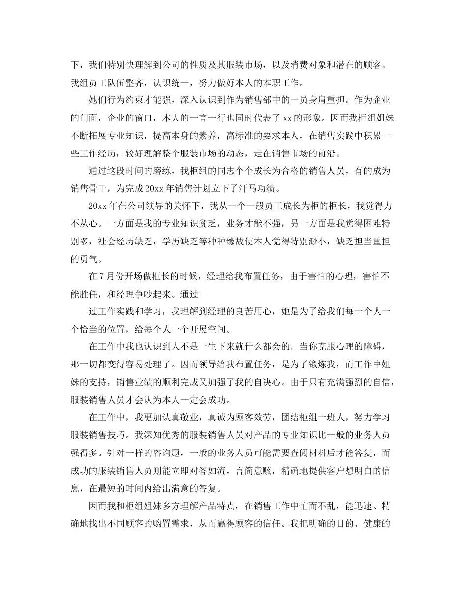 商场服装销售员个人工作参考总结（通用）_第3页