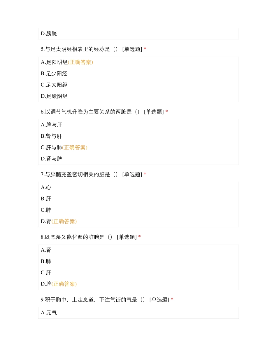 临床医学专科中医学基础试卷_第2页