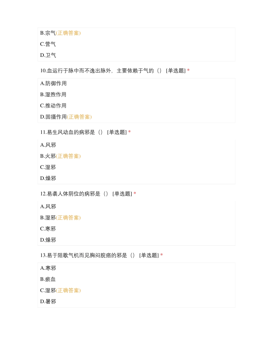 临床医学专科中医学基础试卷_第3页