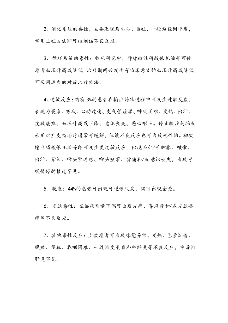 注射用依托泊苷使用说明书_第3页
