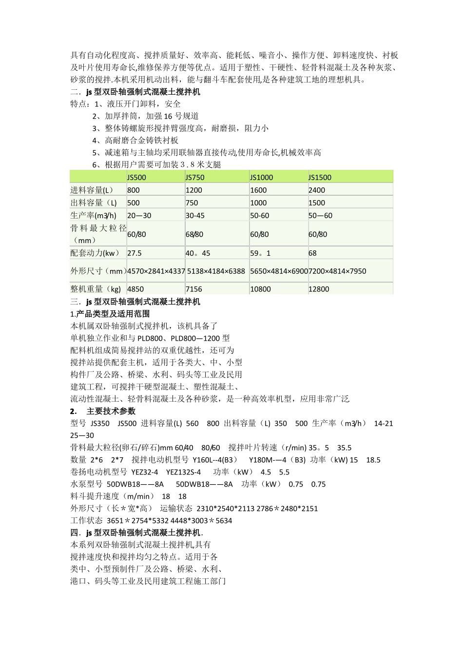 各种双卧轴混凝土搅拌机参数_第2页