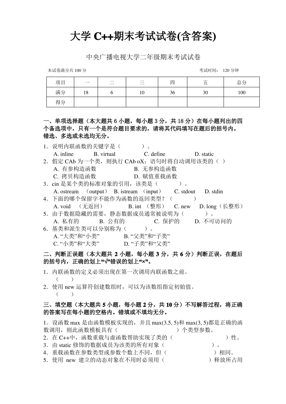 大学C++期末考试试卷含答案_第1页