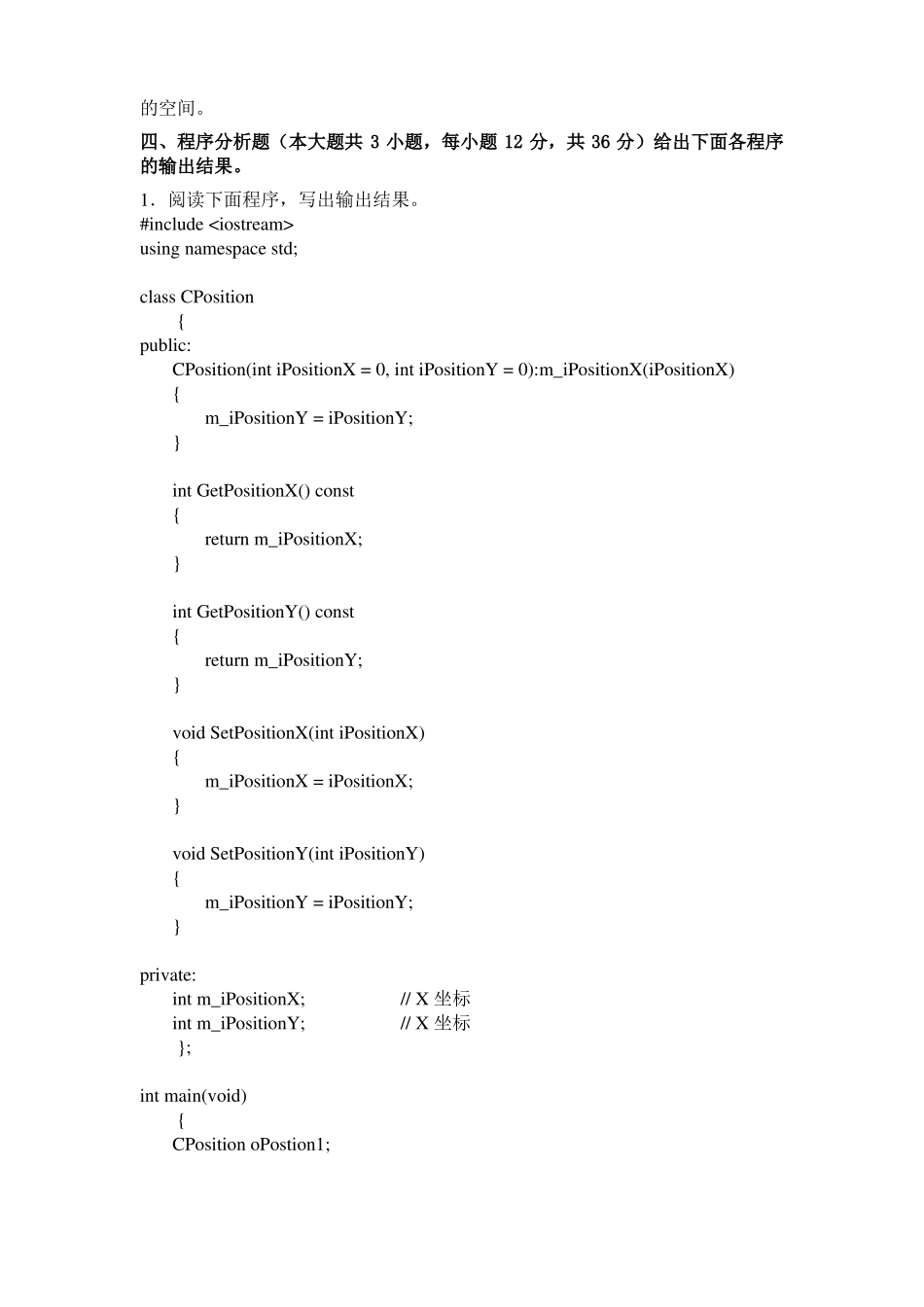 大学C++期末考试试卷含答案_第2页