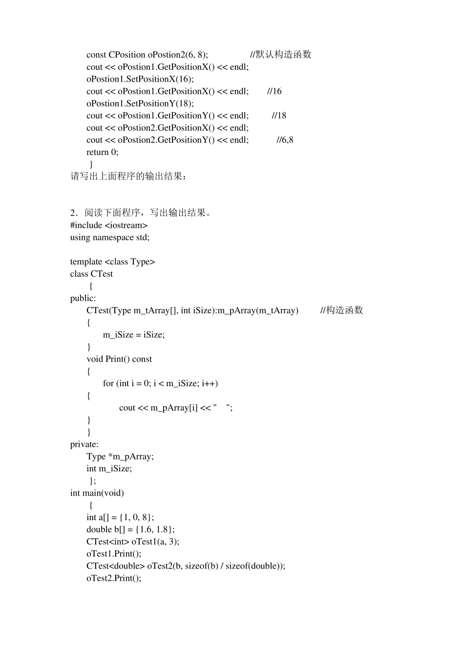 大学C++期末考试试卷含答案_第3页