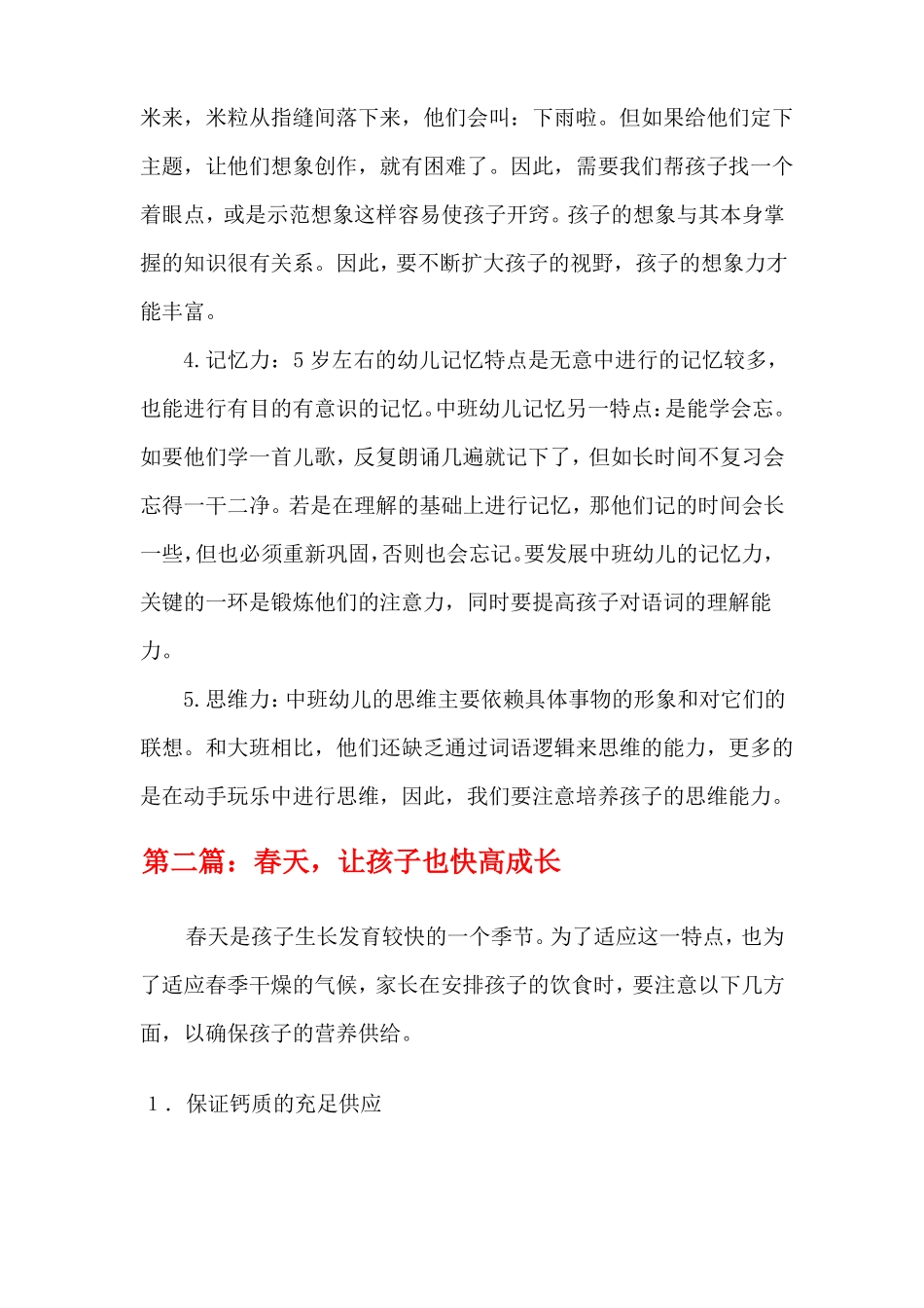 幼儿园家园共育共5篇中班春季学期_第2页