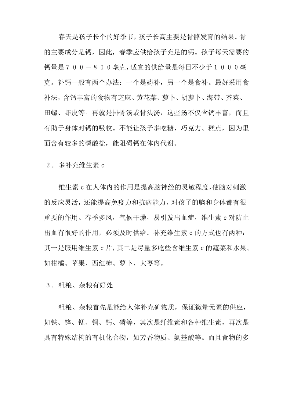 幼儿园家园共育共5篇中班春季学期_第3页